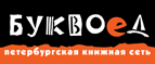 Скидка 10% для новых покупателей в bookvoed.ru! - Верхний Ландех